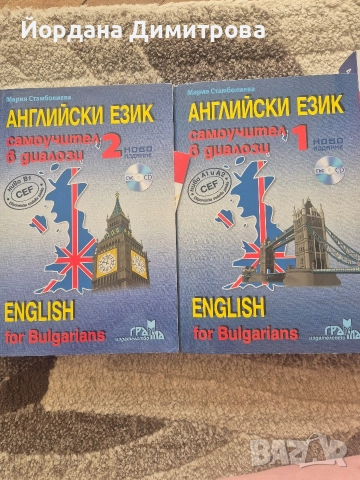 Английски език - Самоучител