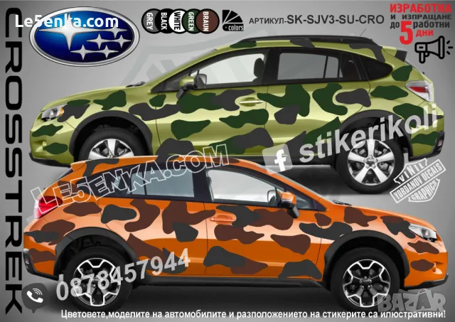 Subaru Forester SK-SJV3-SU-FOR Кaмуфлаж Офроуд Джип Пикап Лодка Camouflage Off-Road стикери, снимка 2 - Аксесоари и консумативи - 47896577