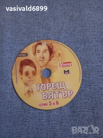 "Горещ вятър" серии 5,6, снимка 3 - DVD филми - 50357421