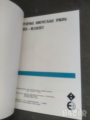 продавам брошура "Стрелочные измерительные приборы

, снимка 6 - Други ценни предмети - 45082278