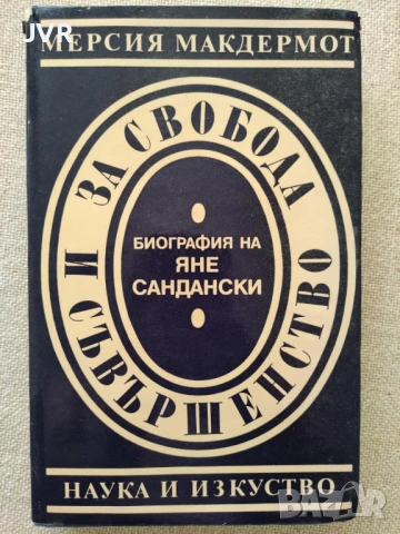 Разпродажба на книги по 5 евро за брой., снимка 7 - Специализирана литература - 53689284