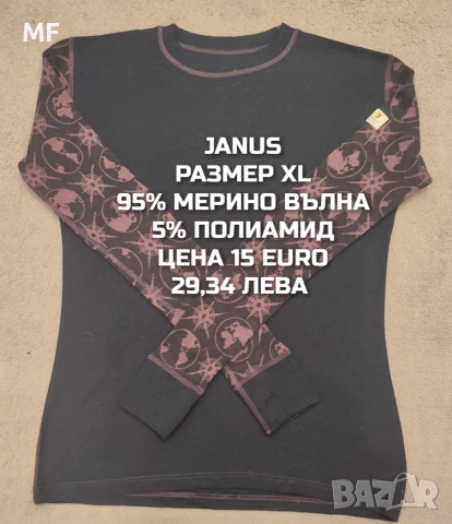 МЕРИНО ВЪЛНА ЗА МЪЖЕ XL, 2XL , снимка 7 - Спортни дрехи, екипи - 53881411