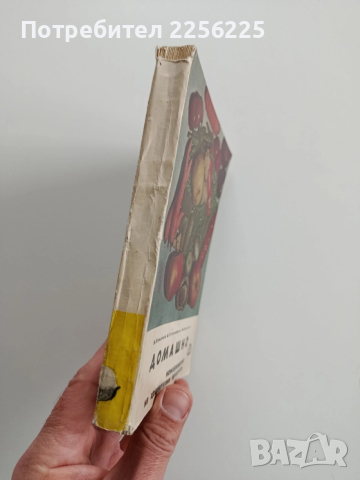 Домашно консервиране 1956г, снимка 14 - Специализирана литература - 53415939