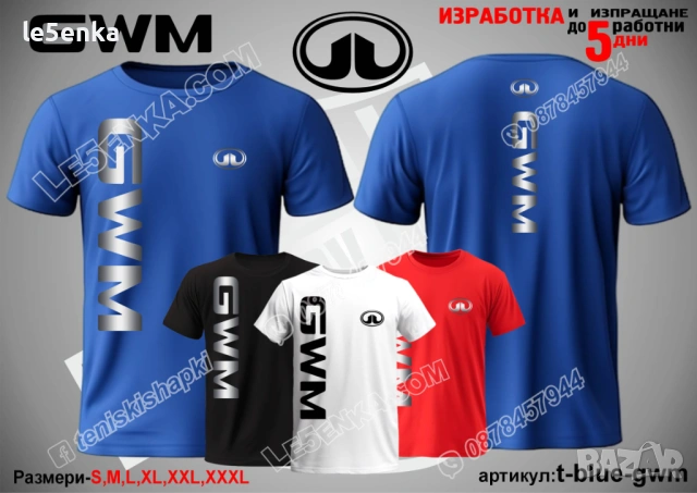 Great Wall GWM тениска и шапка, снимка 10 - Тениски - 39386274