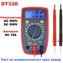 Цифров Мултиметър DT33D 3 1/2 DIGITAL MULTIMETER , Мултицет, снимка 3