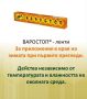 Варостоп Varostop, снимка 4