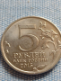 Юбилейна монета 5 рубли 2015г. Русия ВЕЛИКАТА ОТЕЧЕСТВЕНА ВОЙНА рядка за КОЛЕКЦИОНЕРИ 43463, снимка 2