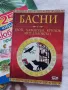 СЕТ 4 книги с детски любими приказки и басни, снимка 16
