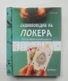 Книга Енциклопедия на покера - Лу Кригер 2010 г., снимка 1