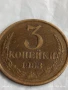 Монета 3 копейки 1983г. СССР рядка за КОЛЕКЦИЯ ДЕКОРАЦИЯ 40549, снимка 3