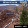 Бетонпомпа и стационарна помпа – труднодостъпни места, снимка 5