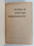 Основи на електрозадвижването, снимка 10