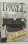 Списания Градът - София през седмицата - 3 броя 1992, 1993, снимка 2