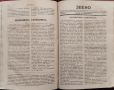 Звено. Кн. 1-41 / 1931. Седмично списание за политика, стопанство и култура, снимка 14