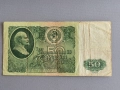 Банкнота - СССР - 50 рубли | 1961г., снимка 1