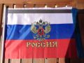 Руско знаме с герб и надпис 30/45, снимка 2