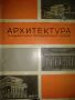 Архитектура гражданских и промышленных зданий - Б.П.Михайлов, снимка 1 - Специализирана литература - 45580914