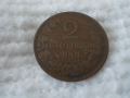 Стара монета 2 стотинки 1901 г.