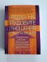 Уредба на трудовите отношения в предприятието 2009г, снимка 1