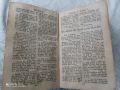 стара 1882 год. еврейска библия, издадена в BERLIN 1882, снимка 12