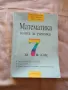 Учебник по математика и книга за ученика по математика за 7 клас, снимка 2