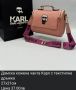 Дамски Чанти: GUESS : KARL LAGERFELD : MICHAEL KORS , снимка 4