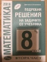 Математика - 7, 8, 9 клас (решени задачи), снимка 2
