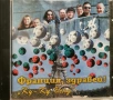 Ку-ку бенд - Франция, здравей, снимка 1
