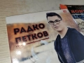 РАДКО ПЕТКОВ 1012251221, снимка 5