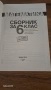 Сборник математика за 6-ти клас, снимка 4
