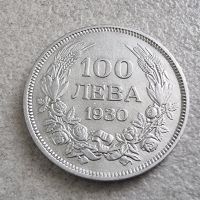Монета 2. България . Сребро. 100 лева. 1930 година., снимка 1 - Нумизматика и бонистика - 42617822