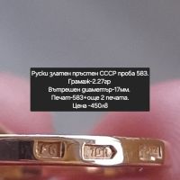 СССР Руски златен пръстен проба 583, снимка 2 - Пръстени - 45483154