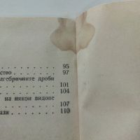Алгебра за 8.клас - И.Анев,П.Стамболов - 1974г., снимка 4 - Учебници, учебни тетрадки - 45535325