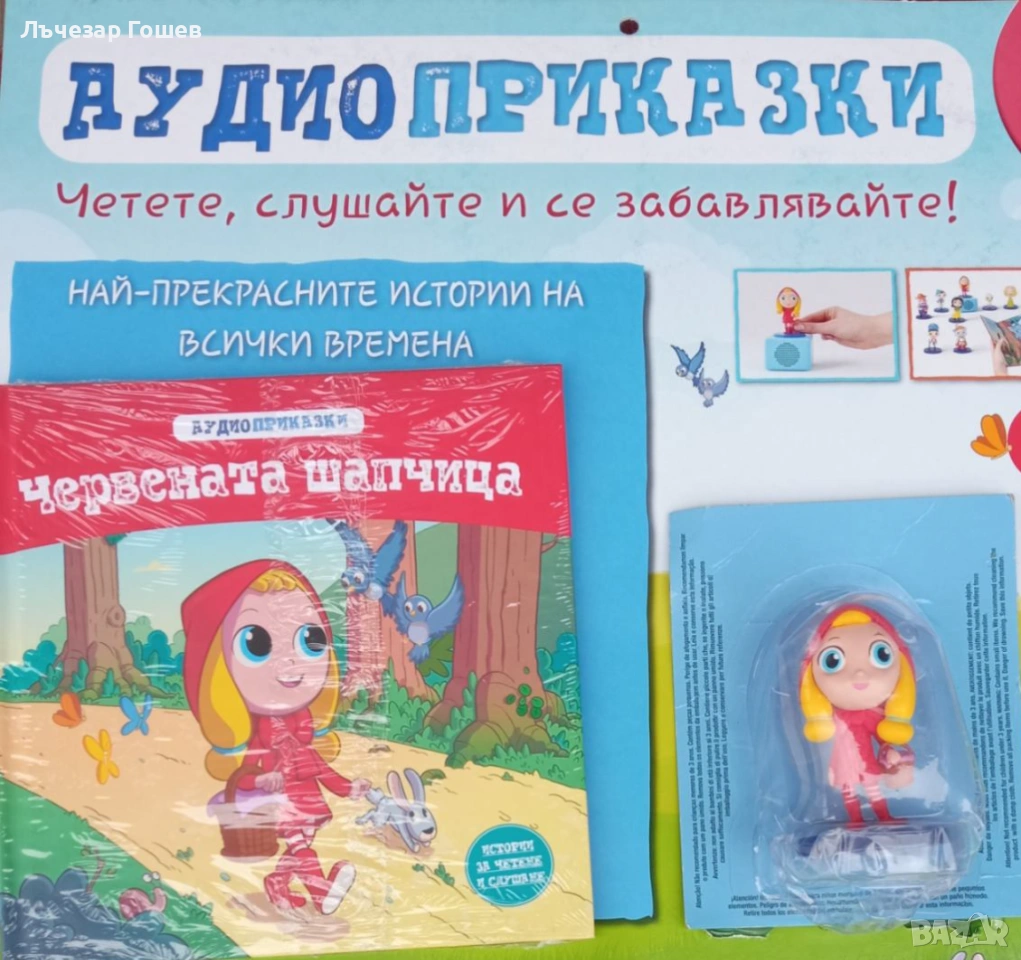 Аудио приказки брой 1 и 2., снимка 1