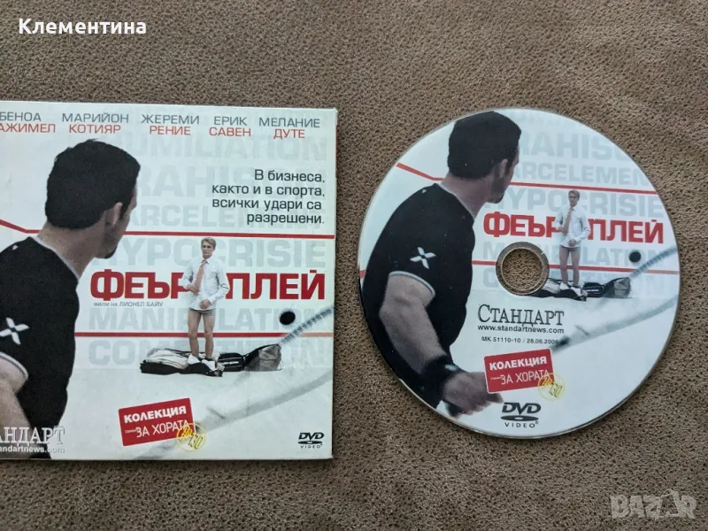 долината на цветята - DVD филм, снимка 1