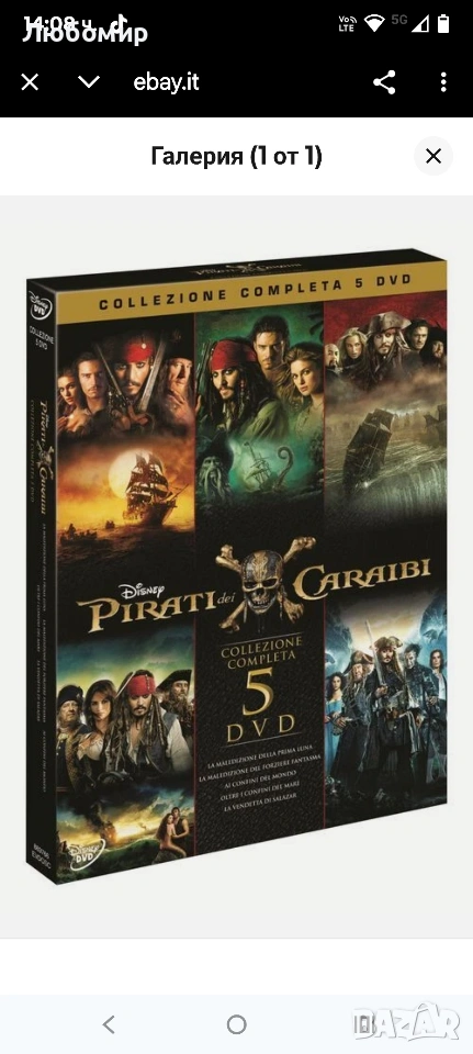 Ново DVD - Карибски пирати (I) - Пълната сага (5 DVD-та) 2011 - Уолт Дисни, снимка 1
