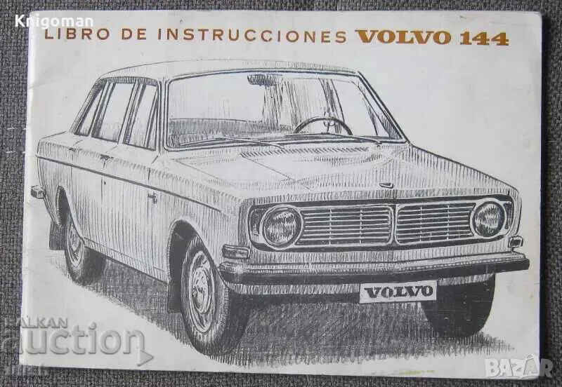 Volvo 144 инструкция сервизна книжка 1967, снимка 1