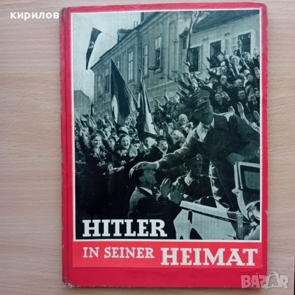 Рядка книга за Третия Райх, снимка 1