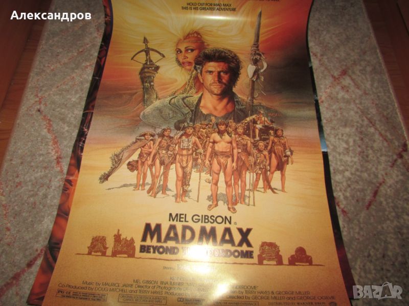 Плакат 43х66 Mad Max 2, снимка 1