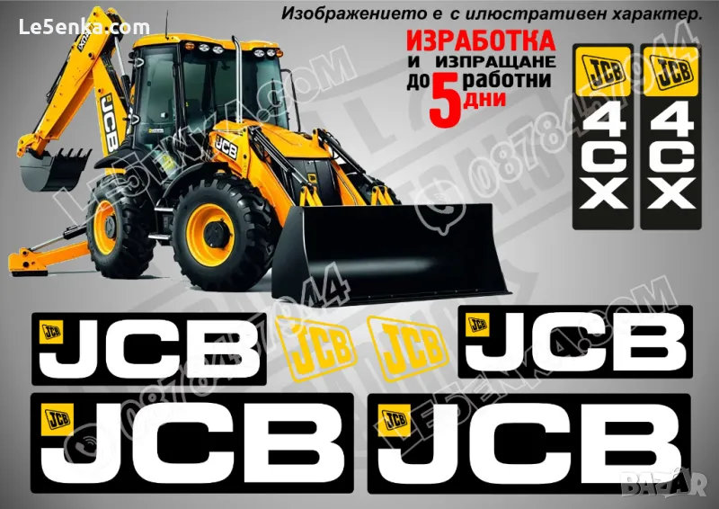 JCB 4CX стикери надписи, снимка 1