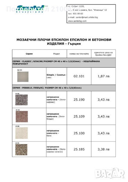 Тротоарни плочки 40х40см !!!ПРОМОЦИЯ!! - До 10м2 от вид, снимка 1