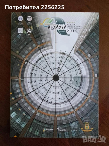 Шести международен фото салон Пловдив 2019г, снимка 1