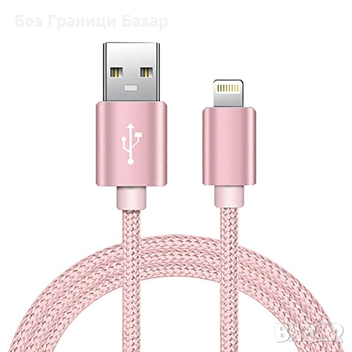 Нов комплект 3 броя Lightning кабел 3A MFi бързо зареждане найлонова оплетка 1 метър розов, снимка 1