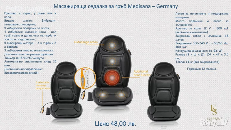 Масажираща седалка за гръб Medisana – Germany, снимка 1