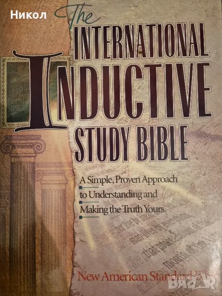 International inductive study bible, снимка 1