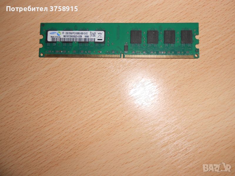 154.Ram DDR2 667 MHz PC2-5300,2GB.SAMSUNG. НОВ, снимка 1
