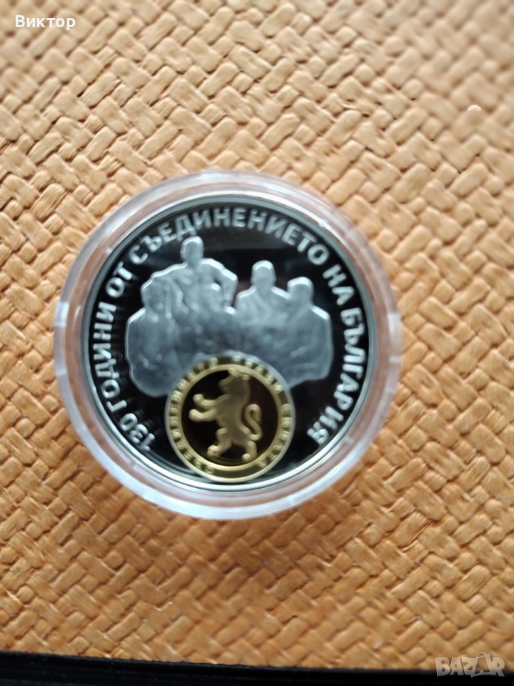 "130 години от съединението на България", снимка 1