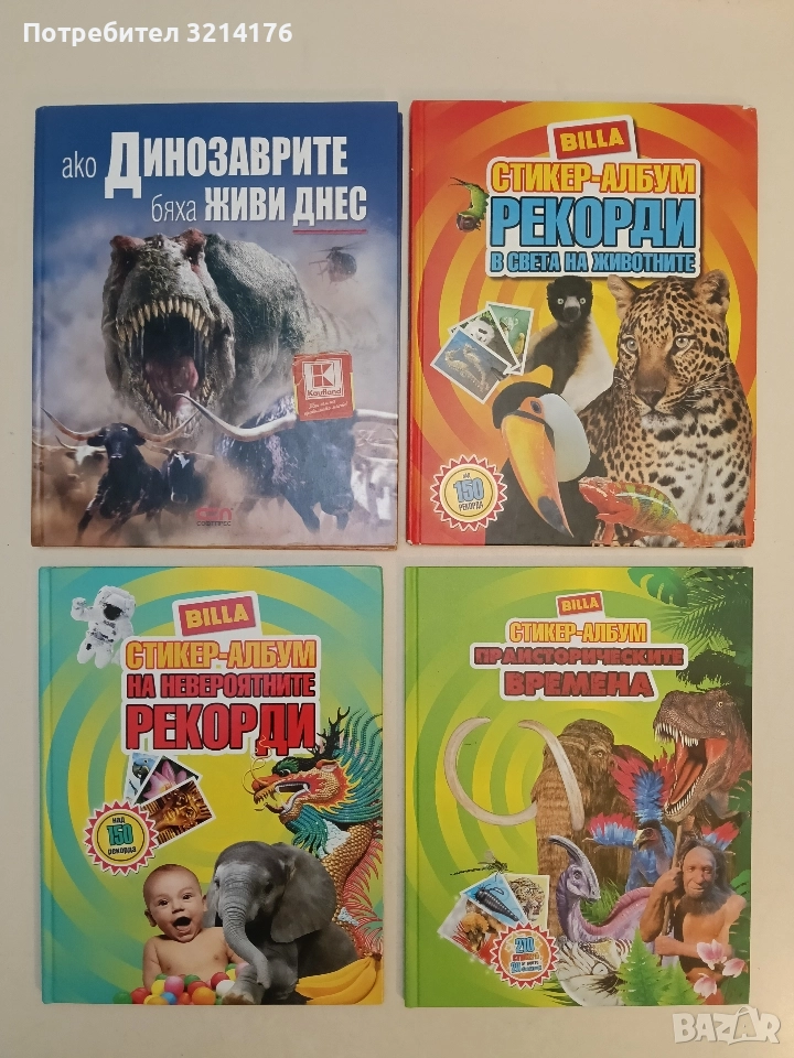 Billa стикер-албум: Невероятните рекорди - Колектив (Отлично състояние), снимка 1