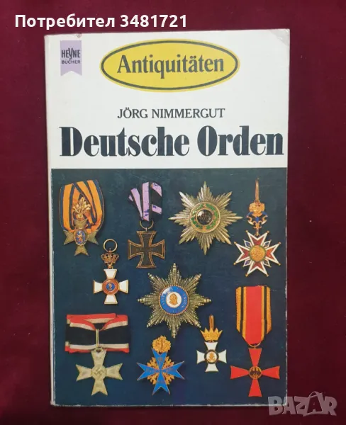 Немски ордени - справочник / Antiquitäten. Deutsche Orden, снимка 1