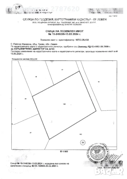 Продат се три имота в близост до Язовир Сопот С. Голяма Желязна, снимка 1